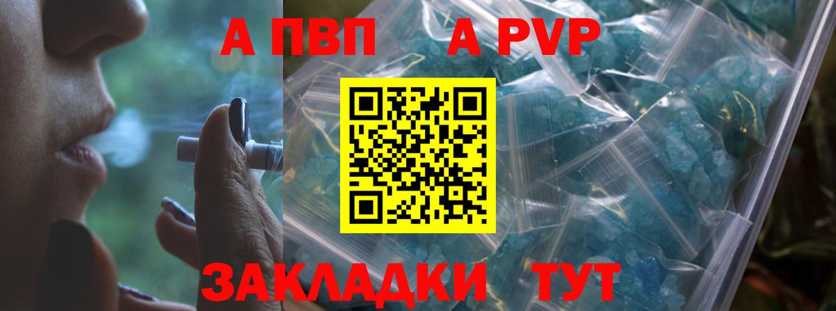 A PVP СК  A-PVP кристаллы  Кимры  Вход с VPN 