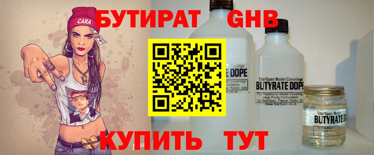 БУТИРАТ BDO 33% Кимры