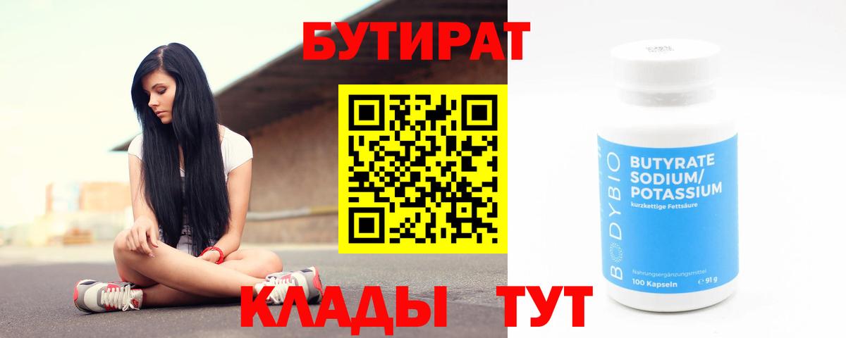 Бутират  Вход с VPN  Кимры  БУТИРАТ оксана 
