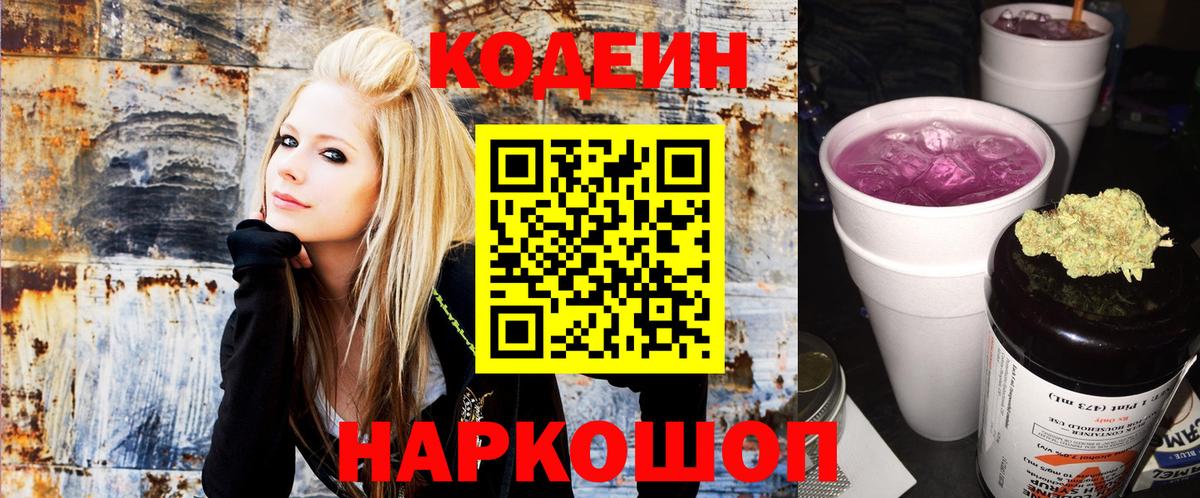 Codein Purple Drank Кимры