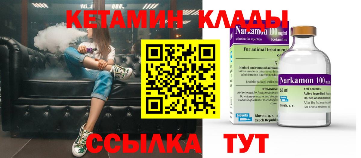 Кимры  КЕТАМИН ketamine  КЕТАМИН VHQ  Вход с VPN 