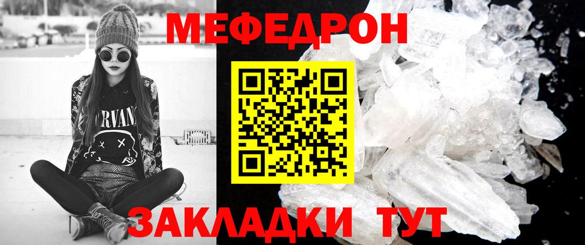 МЯУ-МЯУ мяу мяу  Мефедрон мяу мяу  МЕФ  Кимры  Вход с VPN 