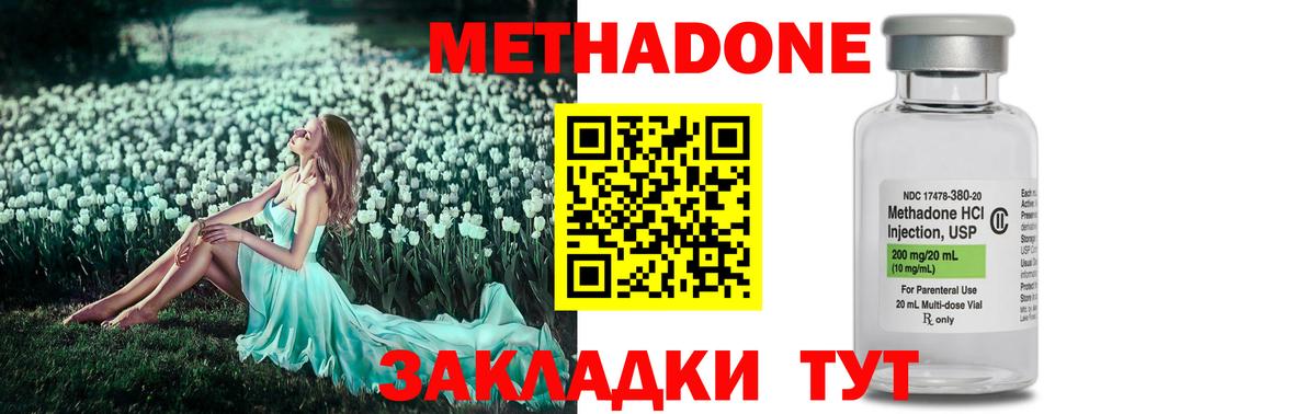 МЕТАДОН methadone Кимры